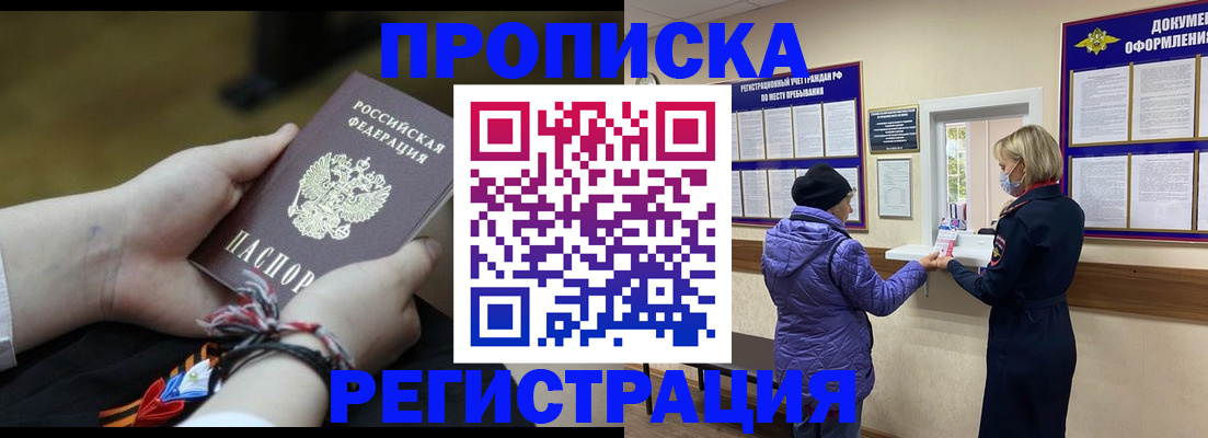 прописка штамп в Приозерске